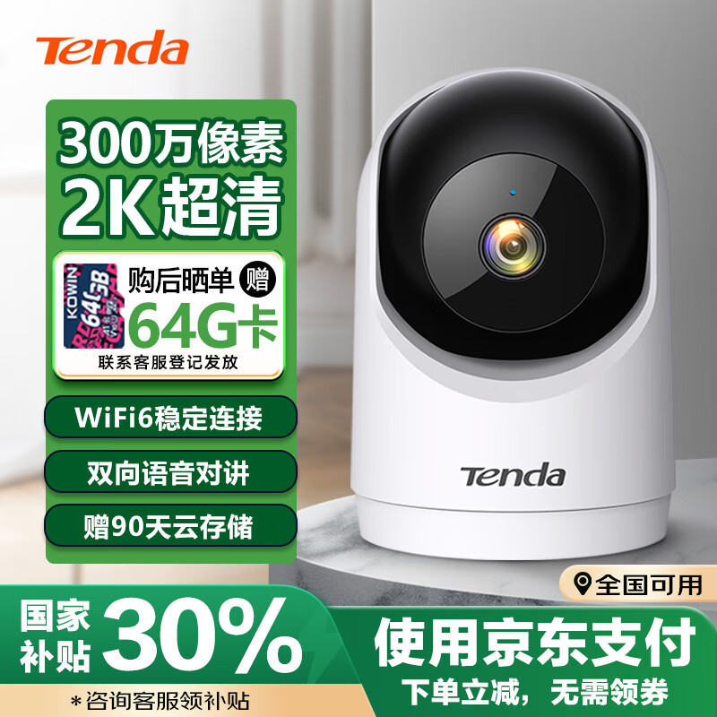 Tenda�ڴ� CP3 300������2K�������߼������ͷ ���ü��������� 360��ȫ��