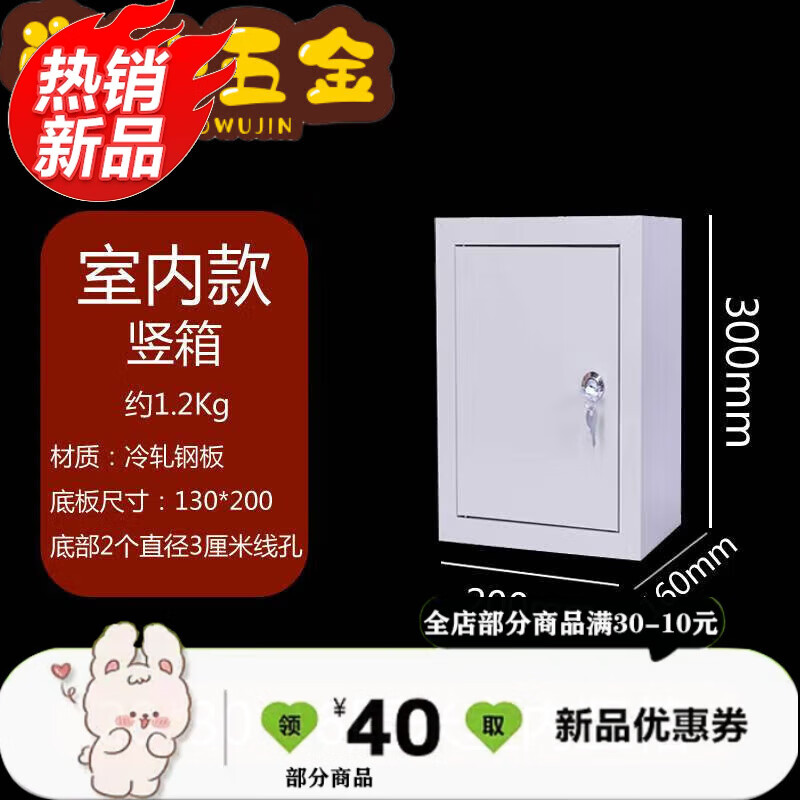 花樂集阻燃明裝盒小型配電箱帶鎖室外箱鐵皮設(shè)備箱防雨水 20*30*16厘米室內(nèi)豎箱無字