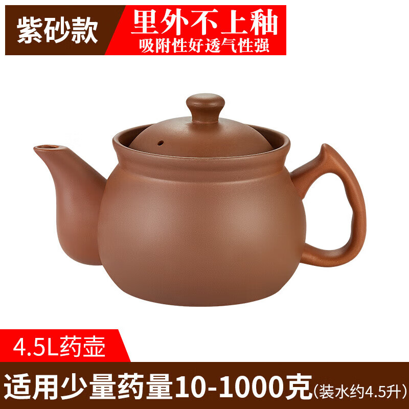 WCZ德國煎藥壺紫砂無釉家用老式煮藥砂鍋陶瓷明火熬藥煲湯養(yǎng)生鍋 紫砂煎藥壺【明火專用】 4.5L
