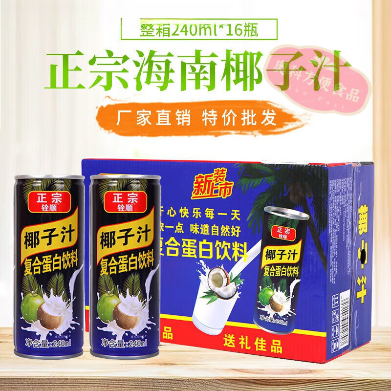 24罐養(yǎng)生核桃乳復(fù)合蛋白飲料16罐245ml核桃露花生露飲品 椰子汁16罐子+禮袋子