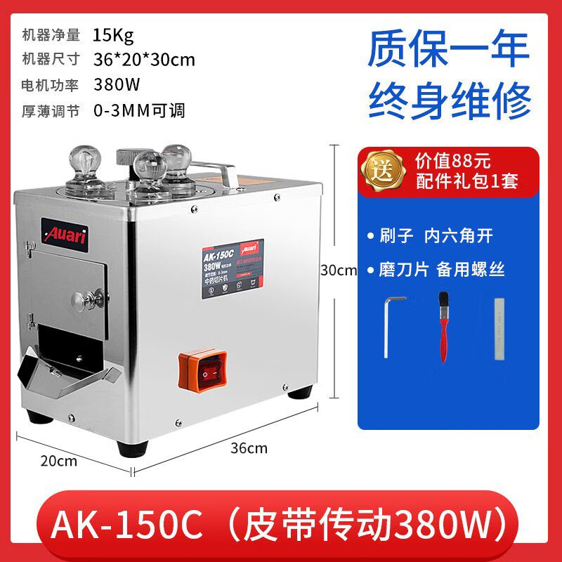 Auari藥材切片機電動藥店商用切西洋參中藥材切片機器三七切藥機 AK-150C 1.2-5.1inch