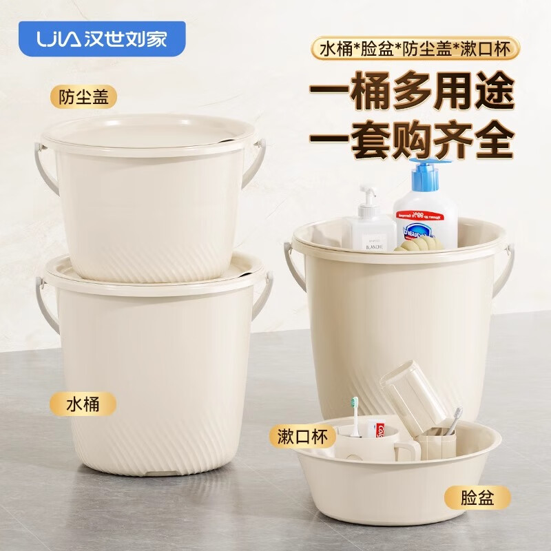 汉世刘家水桶套装大号带盖脸盆学生宿舍用洗澡洗衣桶加厚塑料桶圆脸盆装备 四件套【大桶+脸盆+漱口杯+盖】 【推荐宿舍/垂钓/旅行】
