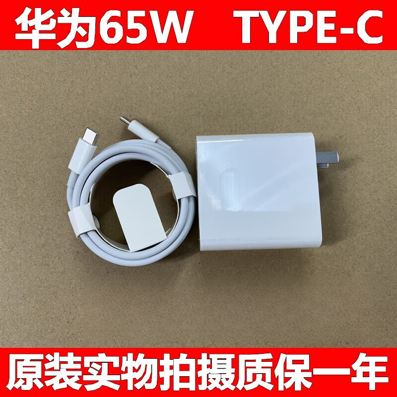 华为（HUAWEI）原装华为荣耀GLO-N56 GLO-F56电源适配器 笔记本充电器65W C口