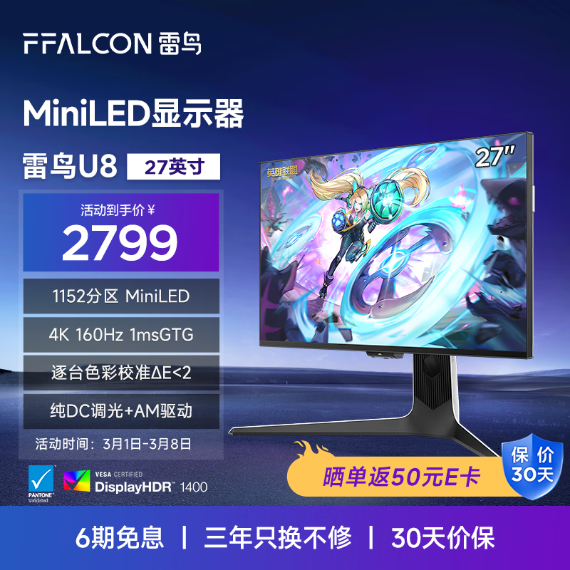 FFALCONU8 25 27Ӣ 4K 160Hz羺ʾ HDMI2.1 HVA 1ms(GTG) HDR1400ɫ QD-MiniLEDʾʵ2699Ԫ