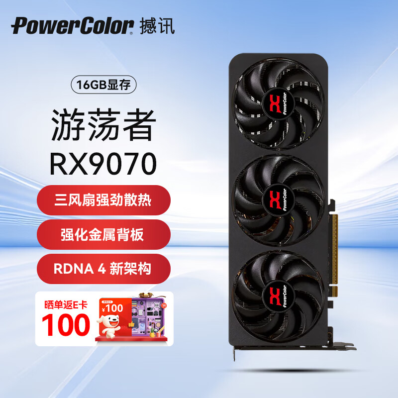 ��ѶAMD RADEON RX 9070 �ε���16GB�羺�����Կ�������̨ʽ������