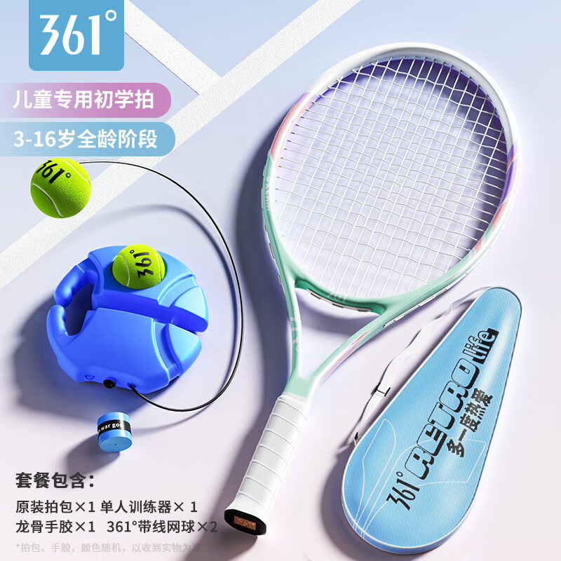 361°儿童网球拍碳素复合网球回弹训练器初学者单拍套装含训练器