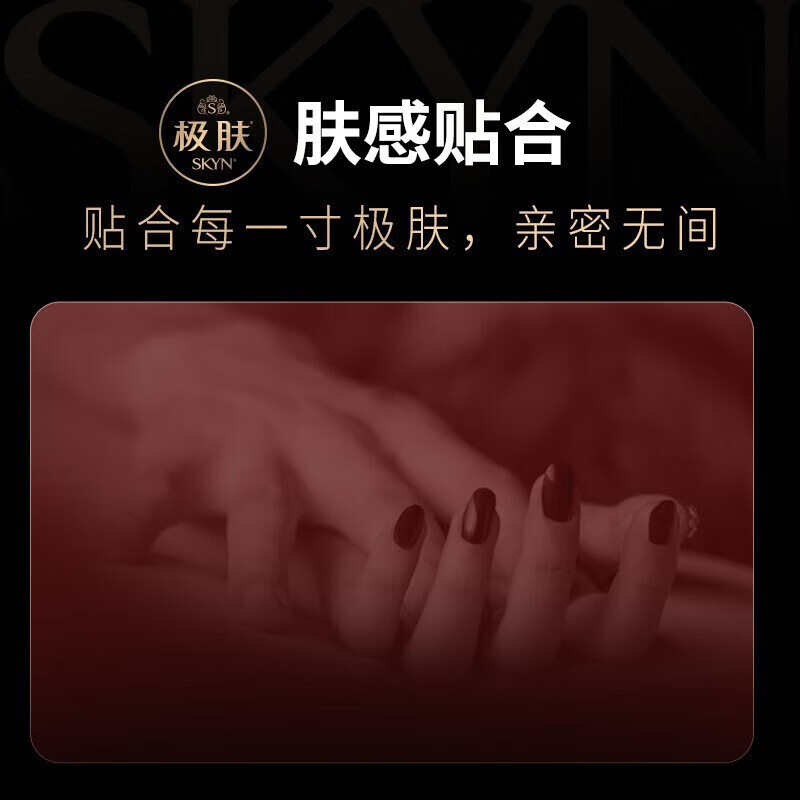 杰士邦SKYN极肤避孕套超薄超滑超柔聚异戊二烯真肤感专用持久套套非乳胶 肤感柔避孕套10支