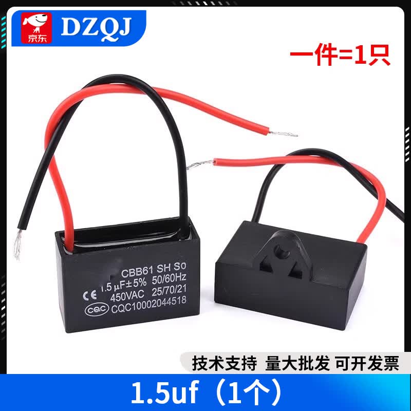 常用CBB61电风扇启动电容器落地家用台扇电机通用1.2 1.5UF/2吊扇450v 高品质 1.5uf CBB61启动电容