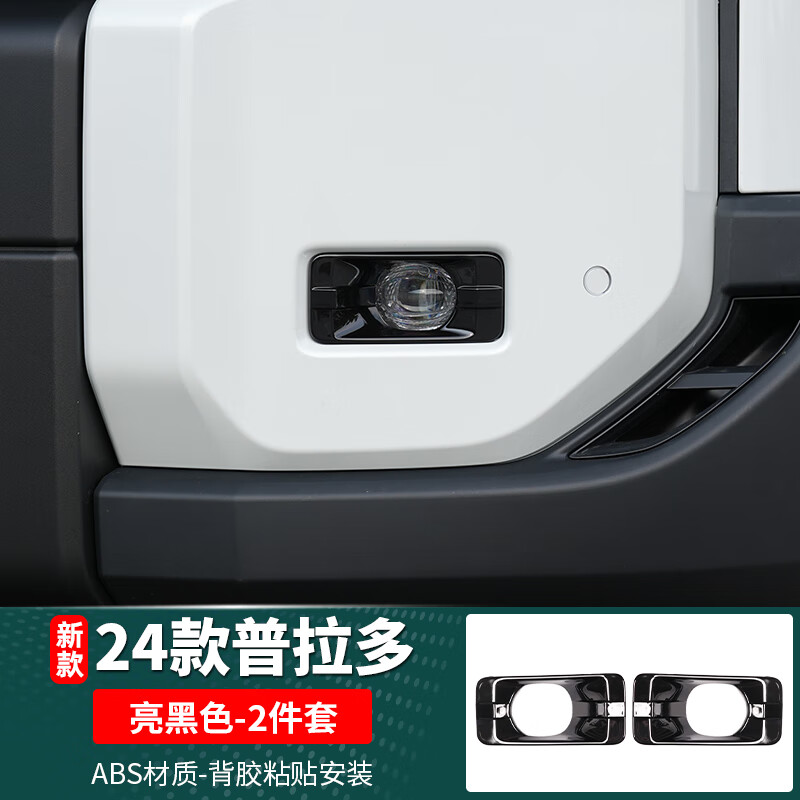 緣慶適用于24款新豐田普拉多LC250前霧燈裝飾適用霧燈罩款霸道外觀改 前霧燈罩-ABS-亮黑