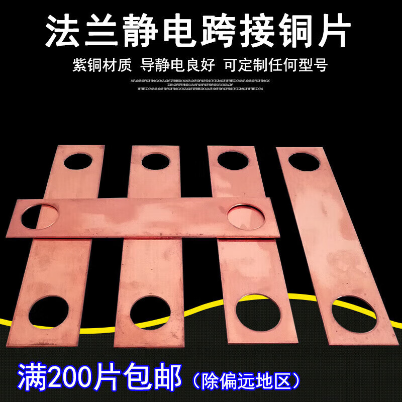 法蘭靜電跨接銅片銅排銅板靜電銅片跨接線加油站油庫紫銅連接片g2ZO 127*27*0.5mm 孔18