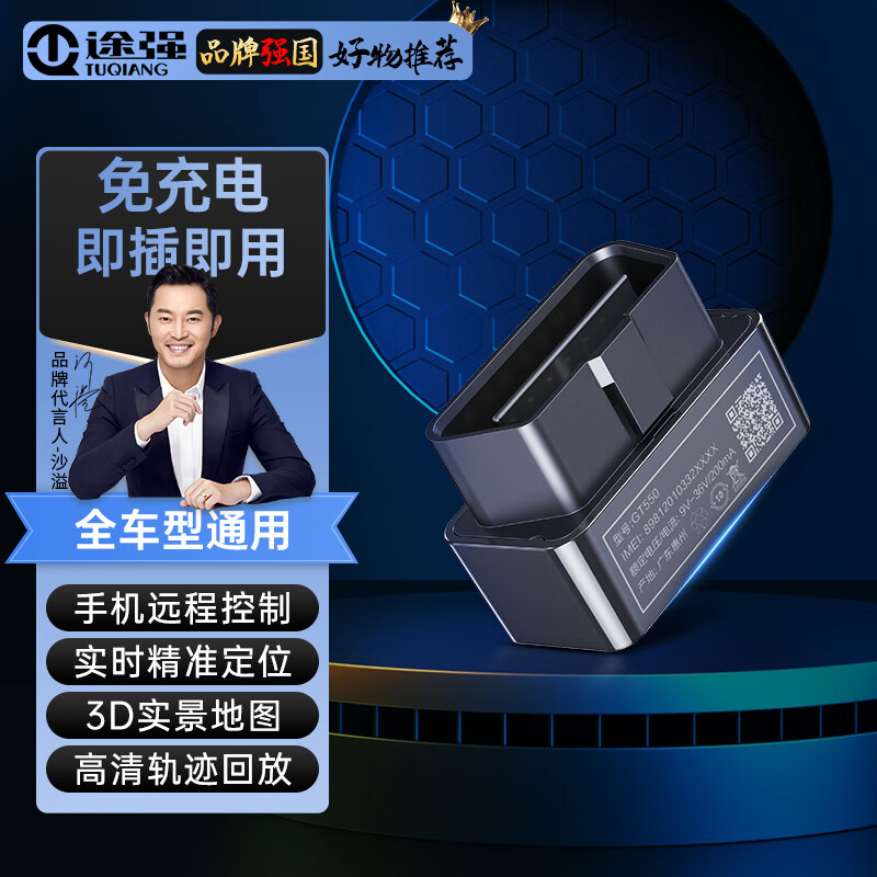 途强（TUQIANG）gps定位器汽车防盗追踪器无需充电跟踪神器 精准定位+远程报警+无需充电