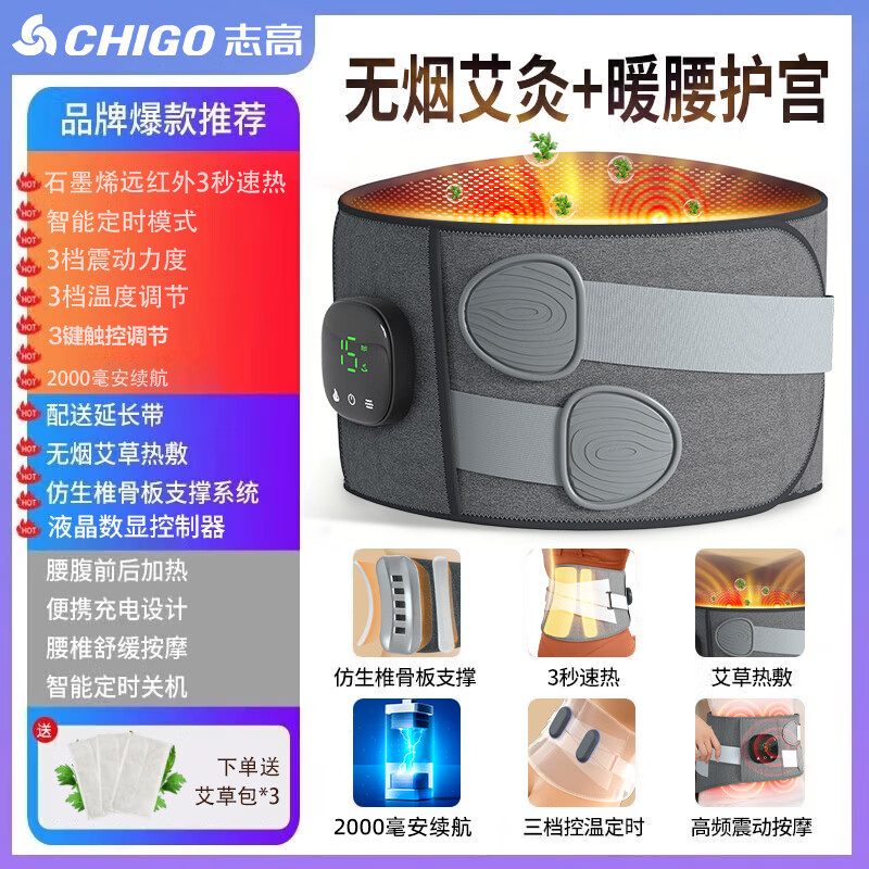 志高（CHIGO）腰部按摩仪器加热护腰带女保暖热敷暖宫大姨妈神器腰肌劳损腰间盘护腰带突出生日礼物实用送父母亲 90%顾客选择【充电顶配加厚礼盒款】艾草振动热敷 高档节日礼品送爸爸妈妈男女友老公老婆