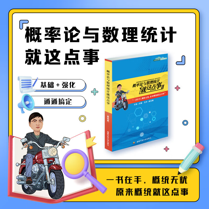 【云圖】方浩概率論2026考研數(shù)學(xué)概率論與數(shù)理統(tǒng)計就這點事考研習(xí)題知識點輔導(dǎo)書 2026方浩概率論和梳理統(tǒng)計就這點事