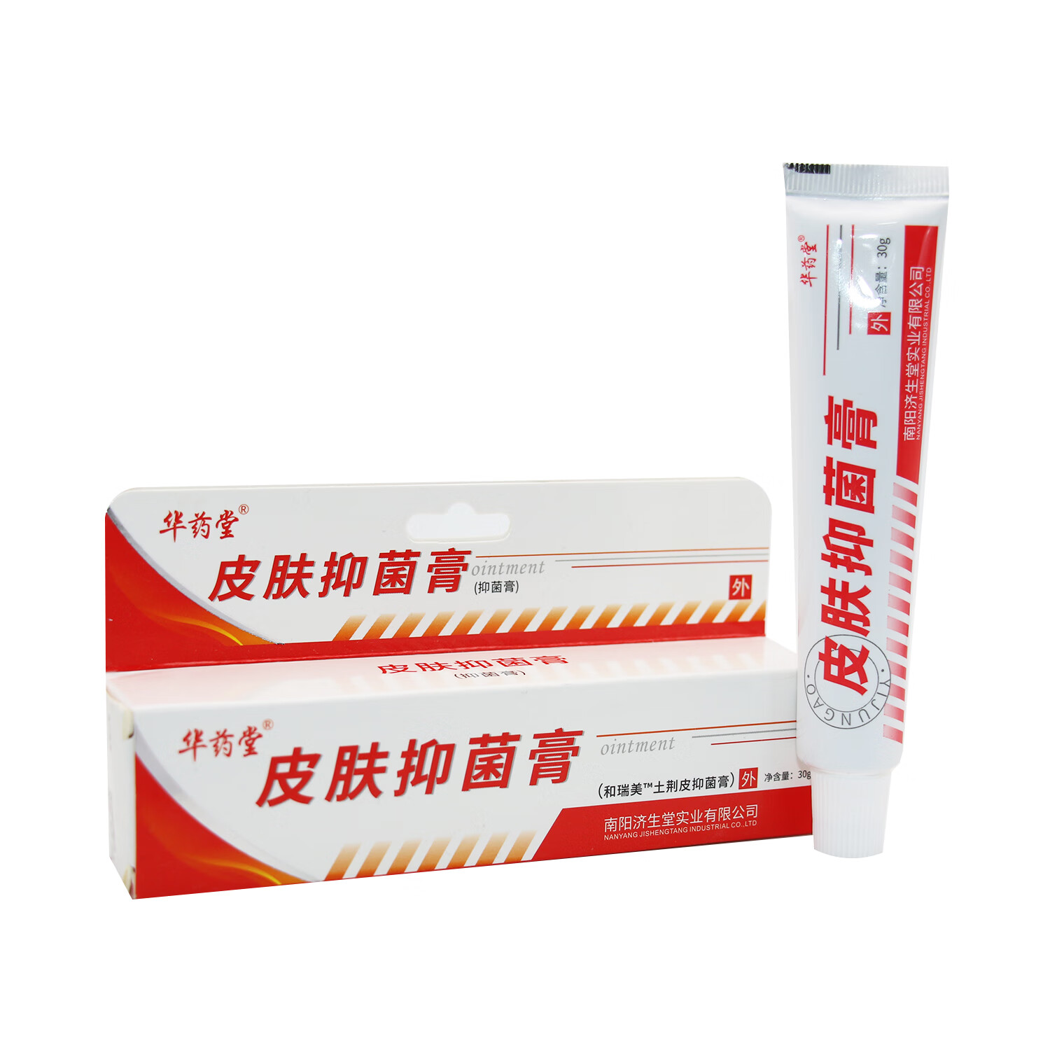 济生堂【2曾1,3曾2,5曾5】济生堂皮肤抑菌膏 济生堂皮肤抑菌剂 红色