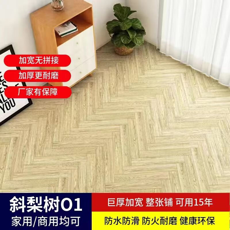 赛威迪（SAIWDI）加厚地板革3米3.3米PVC塑胶地板贴水泥地防水防滑水泥地面直接铺 [巨厚整张铺]斜梨树01 [小牛革定制长X宽]联系客服