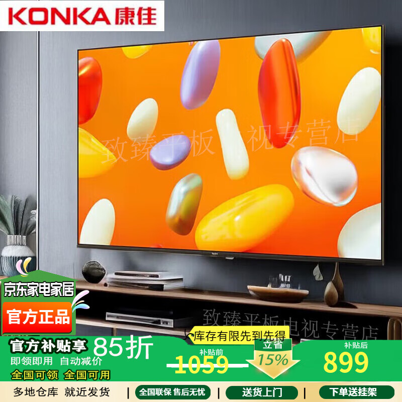 康佳電視65英寸 2+32GB 120Hz高刷護(hù)眼電視 4K超清全面屏投屏 智能語音液晶平板電視機(jī)以舊換新 40英寸