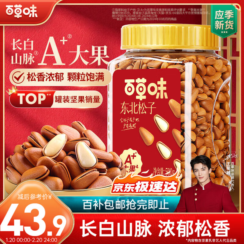 百草味 东北松子500g 坚果量贩手剥开口原味干果每日坚果礼物送礼