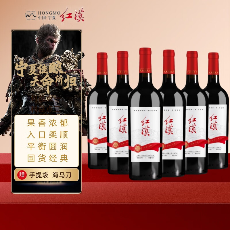 红漠葡萄酒中国国产宁夏红酒贺兰山东麓干红送礼单瓶整箱双十一 红漠经典干红葡萄酒750ml*6整箱