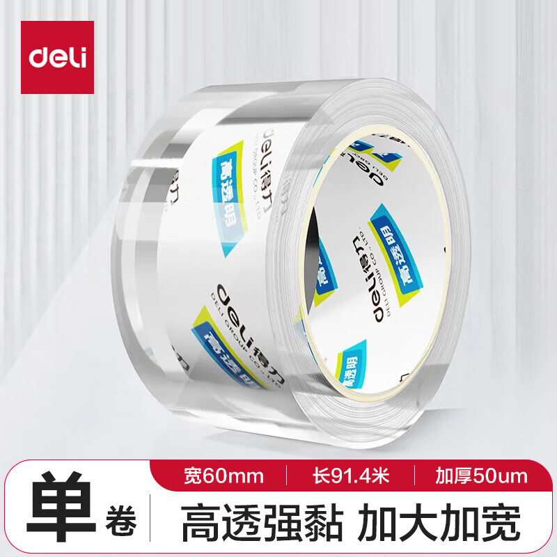 得力高品质高透明封箱胶带透明胶带大号加宽透明胶布仓库快递打包加厚50μm 【宽60mm*长100y】单卷-30369