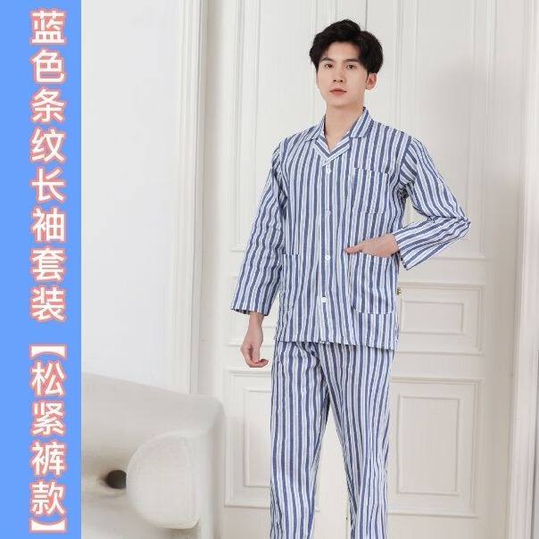病號(hào)服純棉病號(hào)服病員服分體長(zhǎng)袖褲子道具醫(yī)院護(hù)理患者住院易穿脫 藍(lán)白條紋長(zhǎng)袖套裝松緊褲款) S90-120斤)