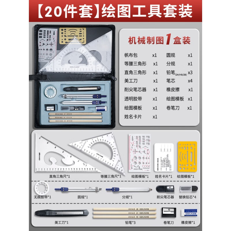 京滔520情人节礼物测绘套装工程机械制图工具绘图工具包绘图包cad画图作图大学生化工科土木工程分规圆 【经典帆布款】20件套