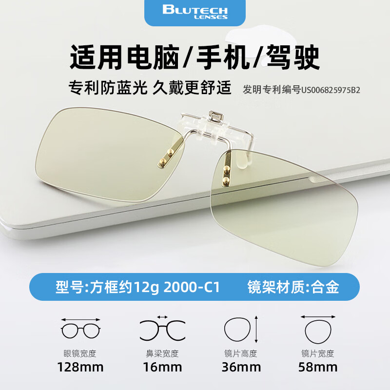 Blutech美国防蓝光眼镜近视眼镜夹片式护目镜看手机电脑玩游戏防辐射办公 【成人款方框】max防蓝光护眼