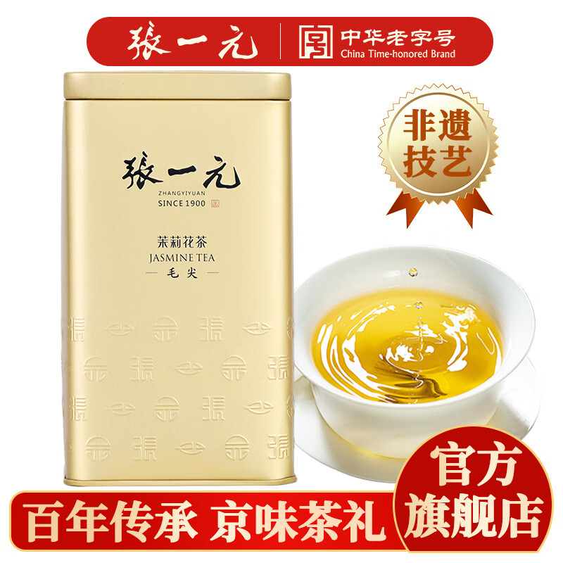 张一元茶叶茉莉花茶毛尖新春茶冷泡浓香型伴手茶礼送礼品特种200g金罐装