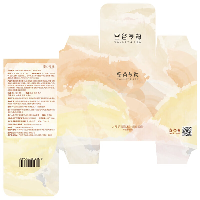 空谷与海大麦奶茶香水甜美木质花香女士香水持久留香情人节礼物闺蜜纪念日 大麦奶茶（木质花香调）30ml