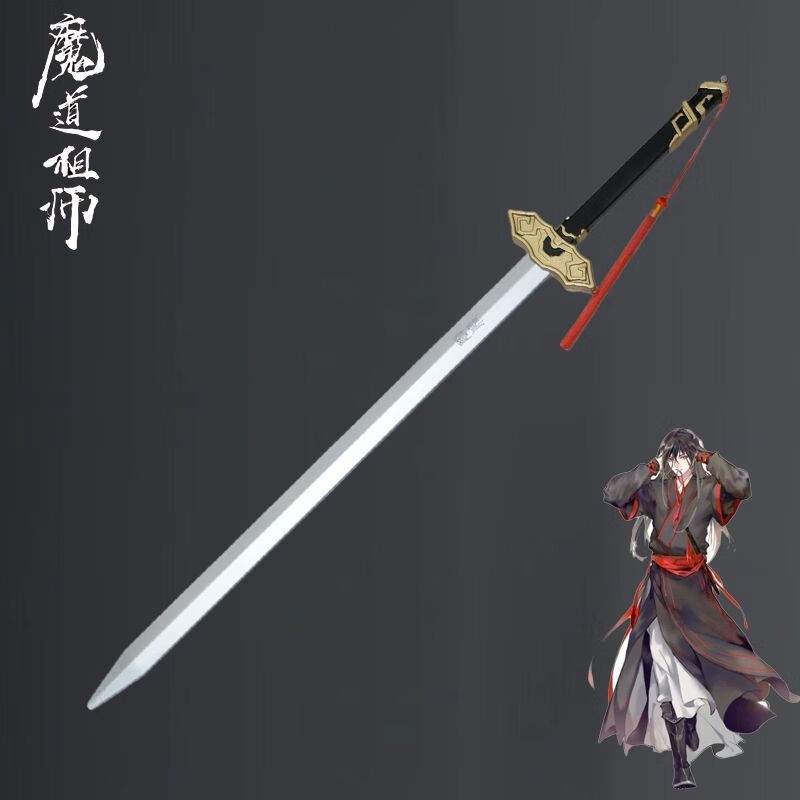 魔道祖师cos周边随便剑魏无羡佩剑武器江澄避尘刀剑玩具pu材质 随便剑
