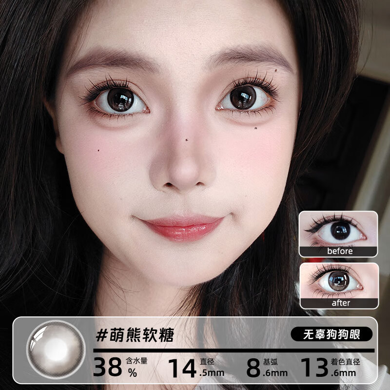 华暒黑桃香槟系列美瞳隐形眼镜半年抛2片装大小直径学生赠镜盒+护理液 萌熊软糖-14.5mm-【无辜狗狗眼】 250度