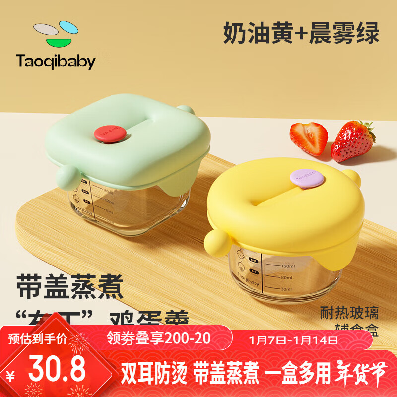 taoqibaby婴儿辅食盒玻璃宝宝辅食保鲜工具可蒸煮蛋碗储存工具儿童辅食碗