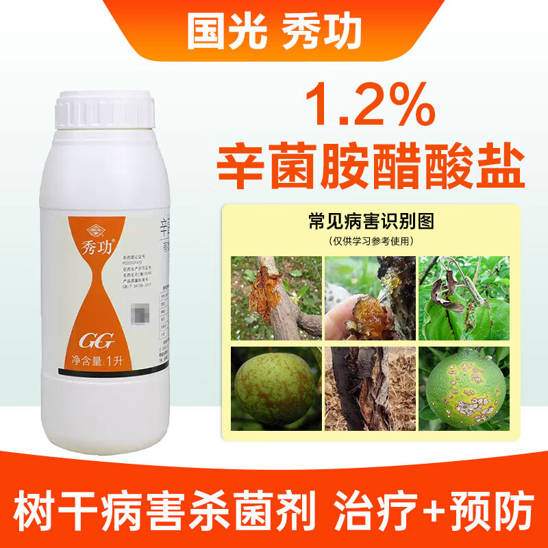 国光国光秀功辛菌胺醋酸盐腐烂病流胶病果锈病杀菌剂苗木枝干病害农药