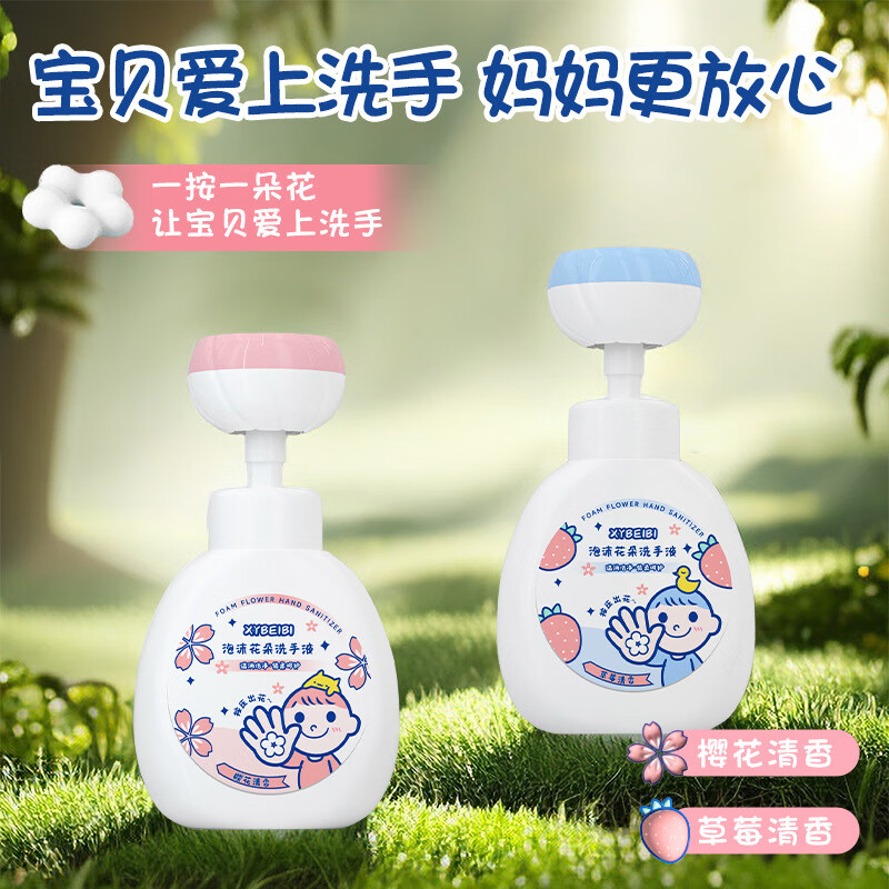 VRT泡沫花朵儿童洗手液泡沫型专用按压家用洗手温和护肤泡泡洗手液 樱花香