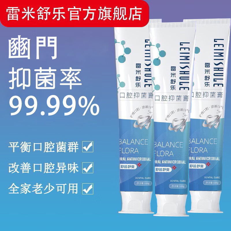 雷米舒乐幽门螺旋大肠杆菌牙:膏 口腔抑菌口臭中草药官方 100g*3