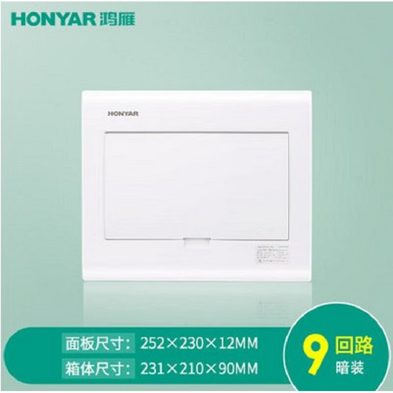 鴻雁HYPA3空開箱PZ30131619263238P位回路強電照明配電箱 9路