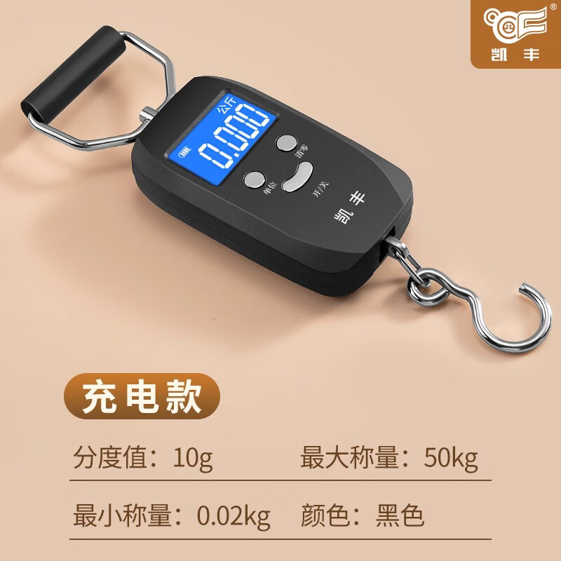 凯丰 便携式手提秤50kg电子称行李秤快递秤弹簧秤电子秤精准克称 【充电款黑色】称重0.05kg-50kg