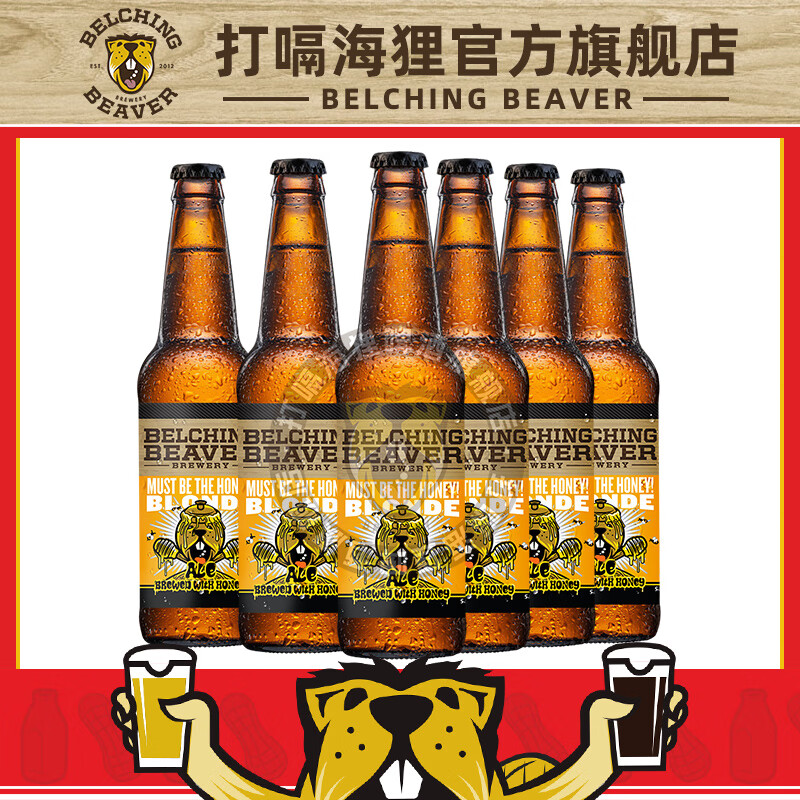 打嗝海狸花生酱牛奶世涛 美国进口精酿啤酒 世涛黑啤 浑浊IPA啤酒 蜂蜜艾尔啤酒 355mL 6瓶