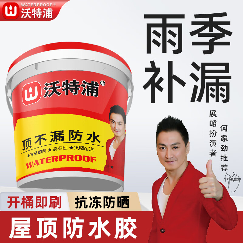 沃特浦防水涂料屋顶胶楼顶房顶漏水补漏王裂缝外墙耐高温防晒室外材料 买12斤送12斤【水泥色】