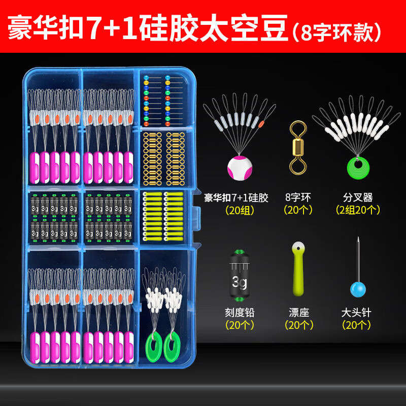 OEMG競(jìng)技太空豆套裝全套漁具一整套釣魚(yú)配件主線(xiàn)組八字環(huán)硅膠漂座 【豪華扣】7+1硅膠20套【8字環(huán)】 【適合0.6-1.5主線(xiàn)】小小號(hào)