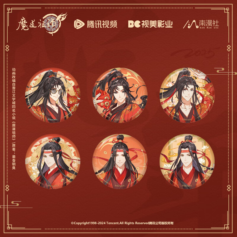 幸运石魔道祖师官方谷子 魏无羡周边透卡徽章泡面吧唧立牌色纸流沙摆件 马口铁吧唧盲盒 立绘 整盒 蛇年系列