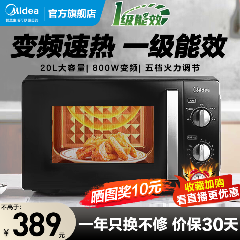 美的（Midea）变频微波炉家用便捷操作 一级能效 800W大火力 360°转盘加热 【双旋钮变频】20L