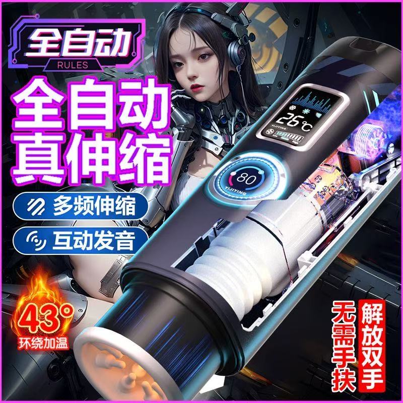 飞机杯全自动伸缩男用电动自慰器加热真阴成人情趣性用品充气娃娃 互联版【伸缩大师]剧情模式|沉浸式|联动看玩