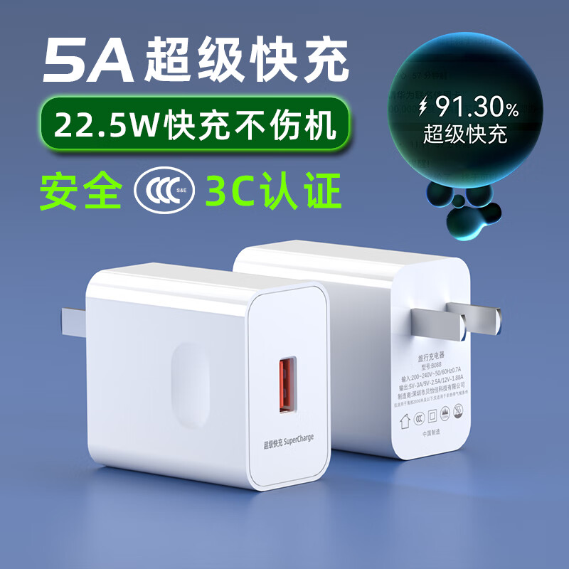 五浩 超级快充头适用华为66W充电器适配苹果荣耀vivo小米22.5W安卓手机通用插头 【22.5W超级快充】充电头