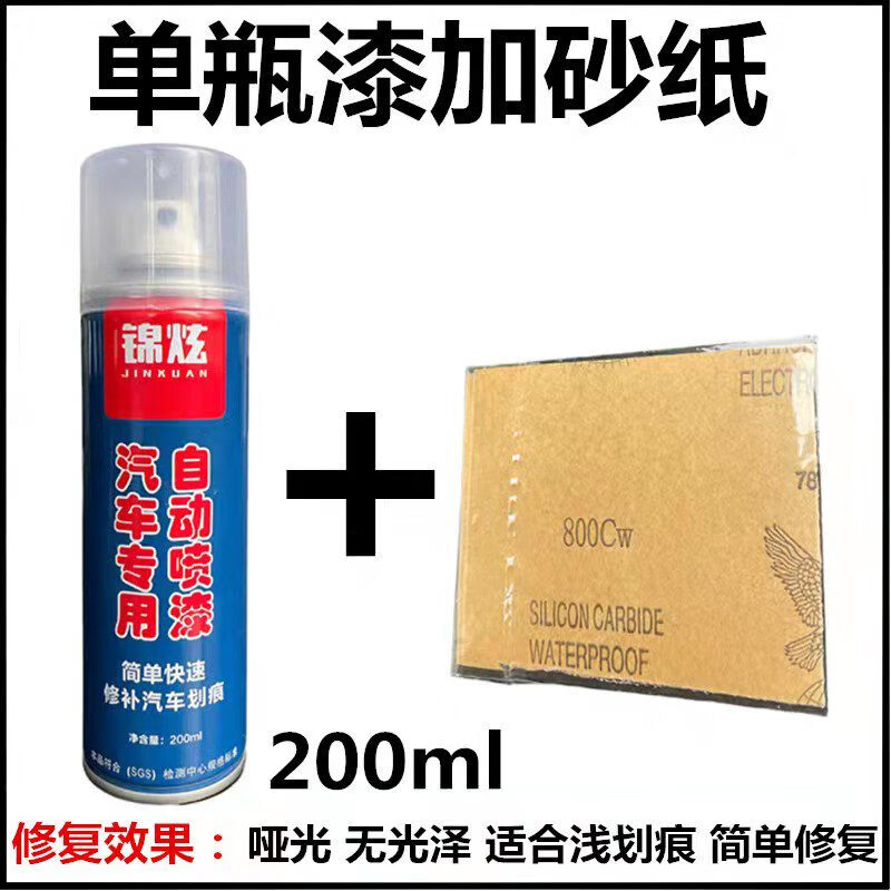 弗炫啟辰T90專(zhuān)用自噴漆珠光白色補漆筆汽車(chē)漆面劃痕修復神器防銹油漆 珠光白 單瓶配砂紙