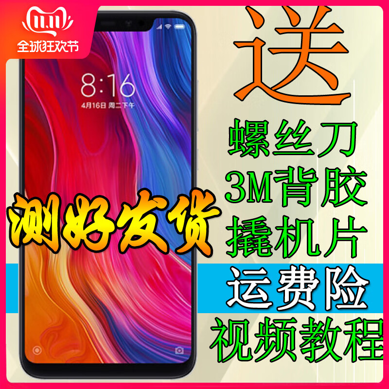 飞结宝适用 小米8屏幕总成 小米8SE 小米8青春版 小米8探索版 mix3 mix2 米8屏幕总成