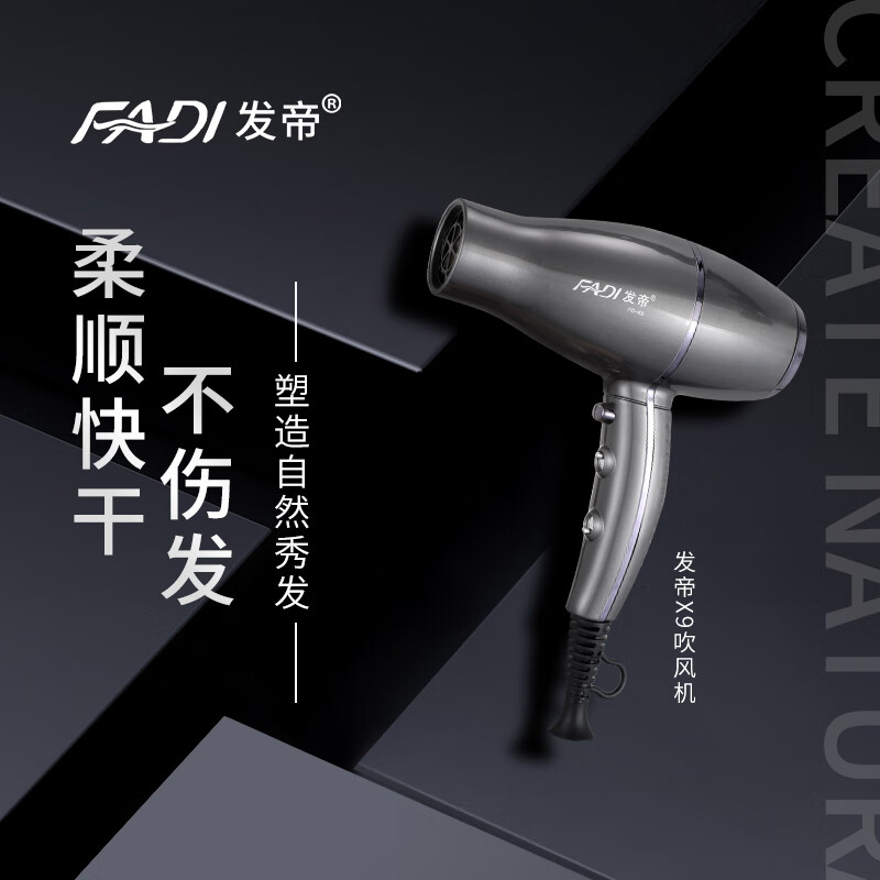 发帝大功率电吹风机负离子护发