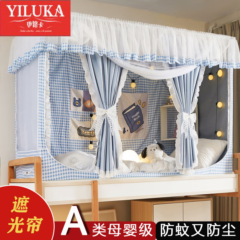 伊路卡大學(xué)生宿舍蚊帳床簾A類防塵遮光寢室上下鋪蒙古包蚊帳子 藍(lán)暮小格 單下鋪-單門（寬80長190高90cm）