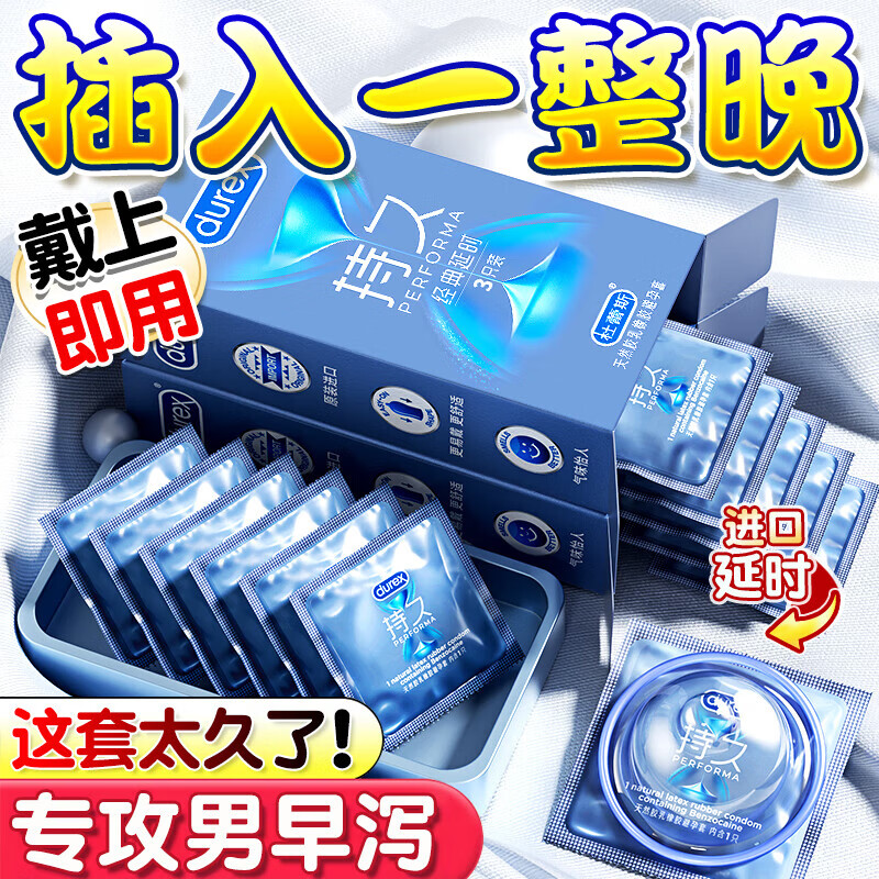 杜蕾斯持久延时避孕套安全套0.01隐形裸入三合一超薄防早不射泄女性专用 持久超值性价比【共18只】延时装3+超薄15