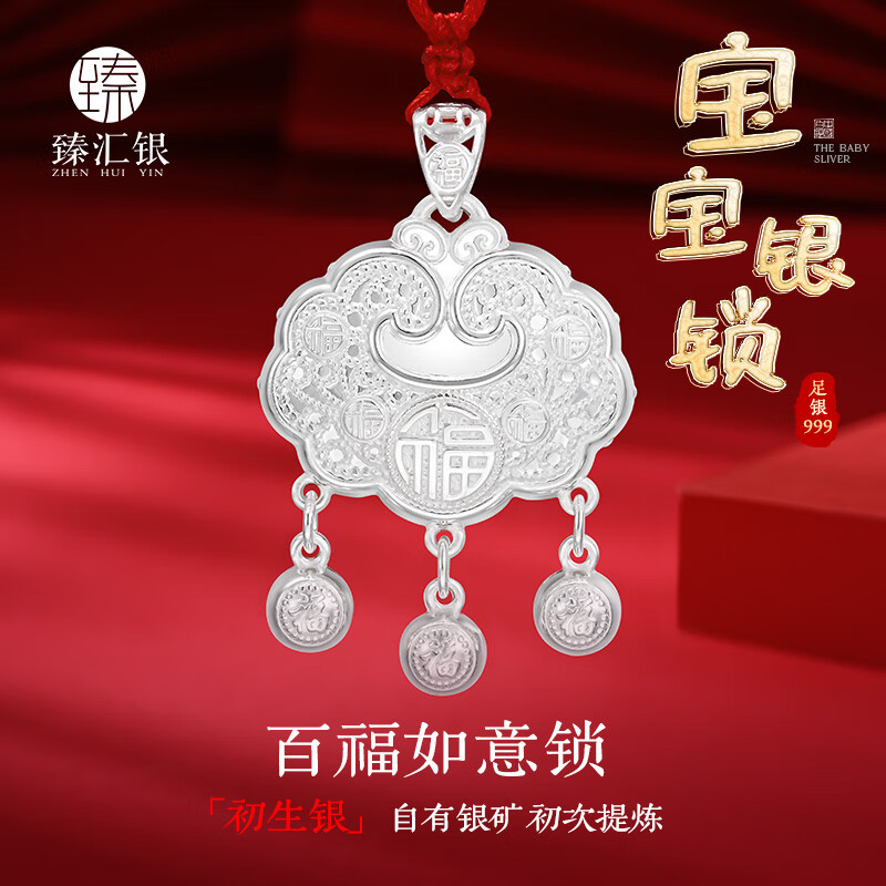 臻汇银999足银长命锁婴儿宝宝银锁包百福平安锁新生儿满月周岁礼物约10g