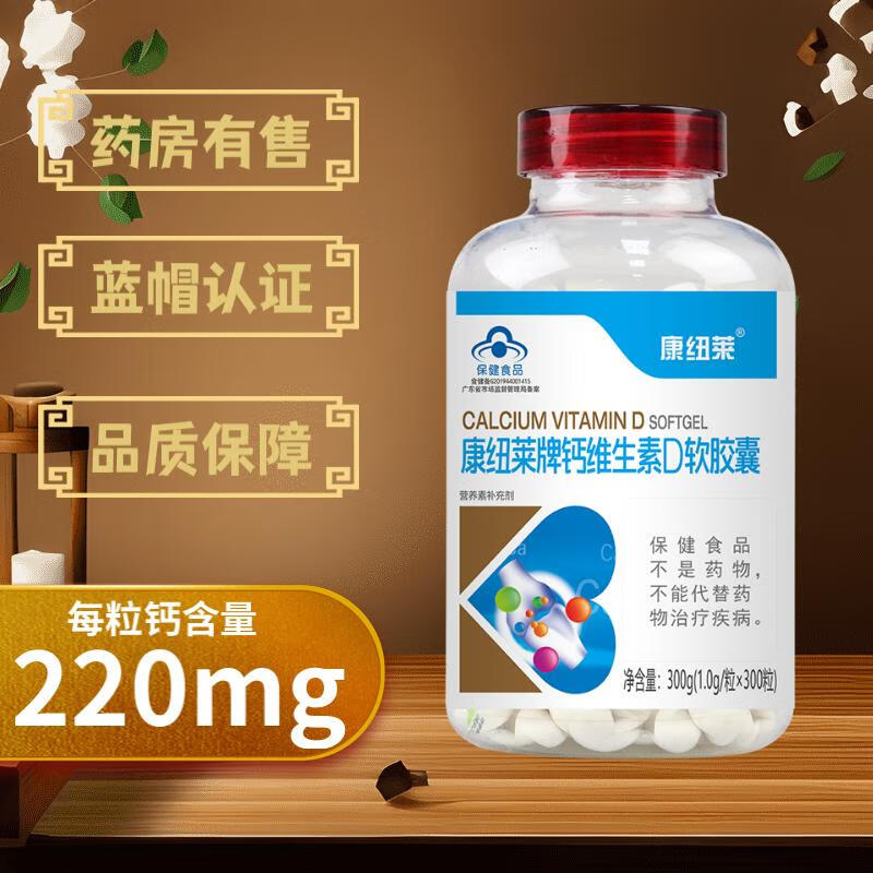 康纽莱钙维生素D软胶囊液体钙中老年补钙碳酸钙d3青少年补钙 2瓶装【600粒】